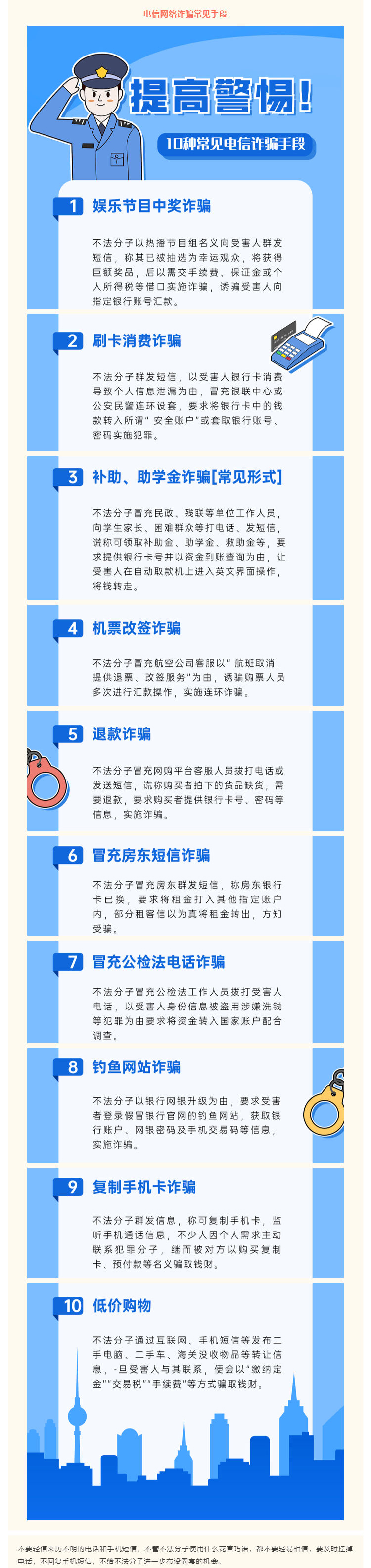 复兴中学反诈骗宣传_远离“陷阱”，防范诈骗_壹伴长图1_02.jpg