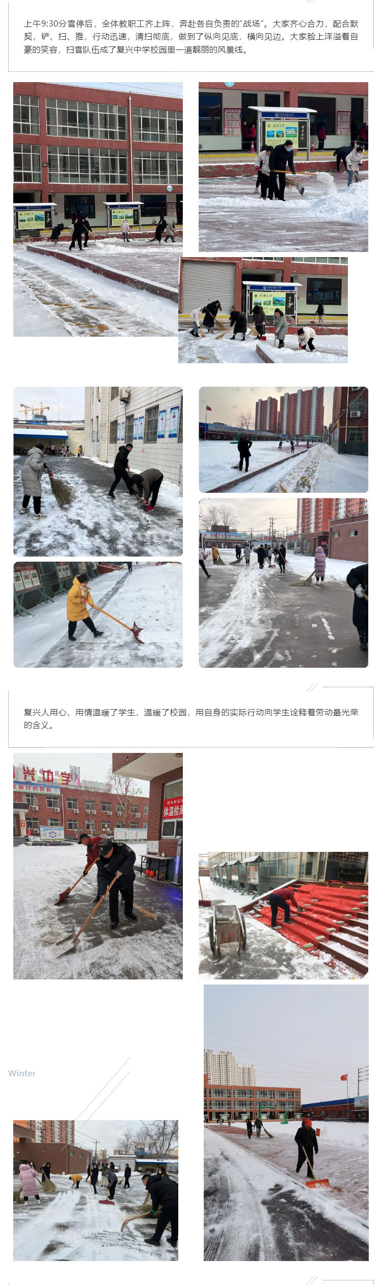 复兴中学_教师齐扫雪，安全暖人心_壹伴长图1_02.jpg