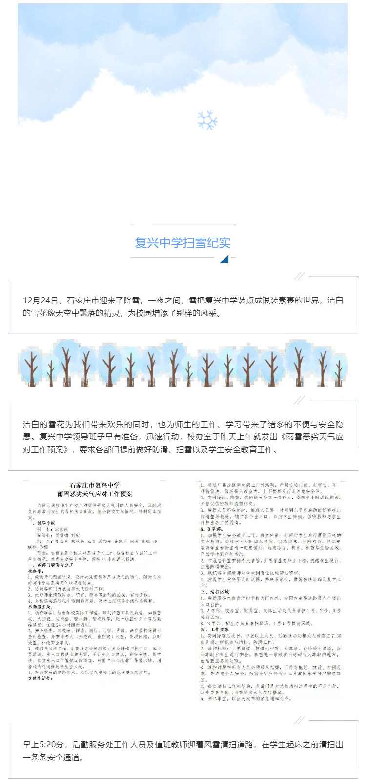 复兴中学_教师齐扫雪，安全暖人心_壹伴长图1_01.jpg