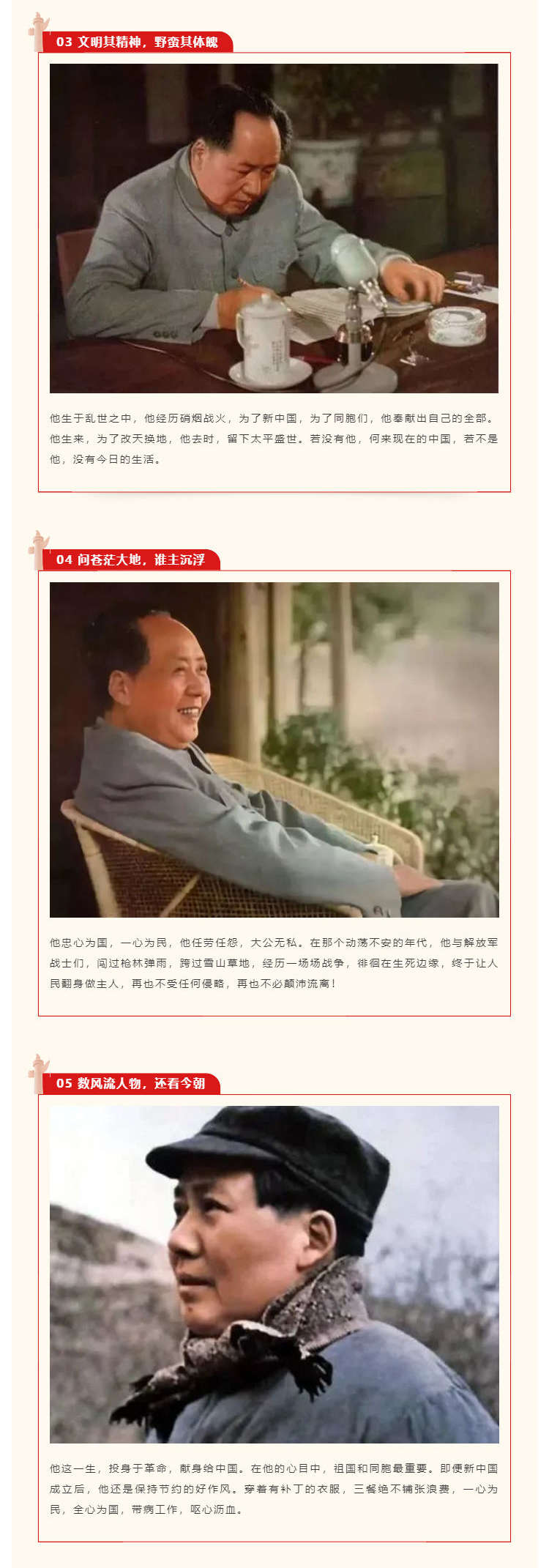 复兴中学_纪念毛泽东同志诞辰128周年_壹伴长图1_02.jpg