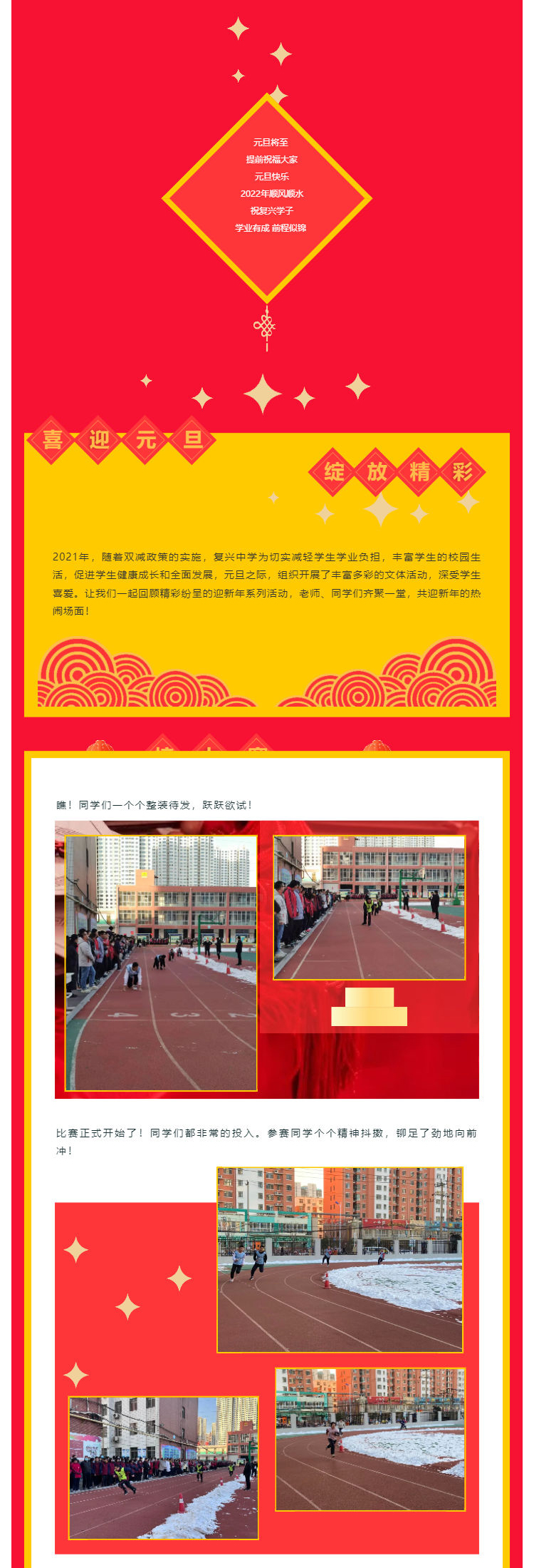 复兴中学_狂欢元旦，喜迎新年_壹伴长图1_01.jpg