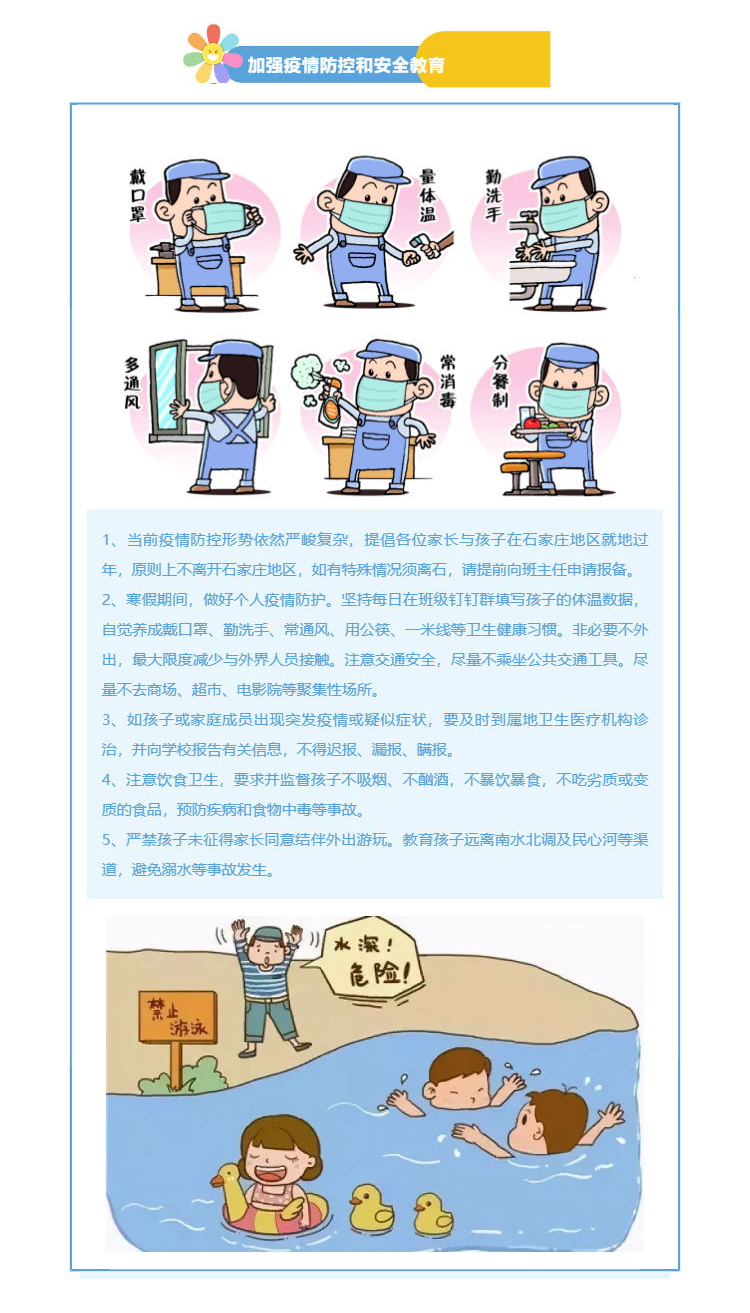 复兴中学_寒假致家长一封信_壹伴长图1_02.jpg